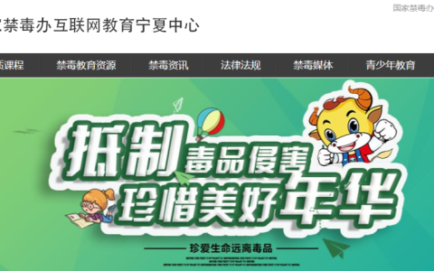 宁夏禁毒教育登录入口登录：https://www.626-class.com/