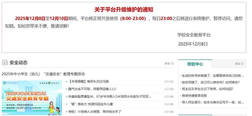 河南安全教育平台官方入口指南(https://henan.xueanquan.com/)