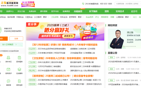 医药教育网登录入口官网网址（https://www.med66.com/）
