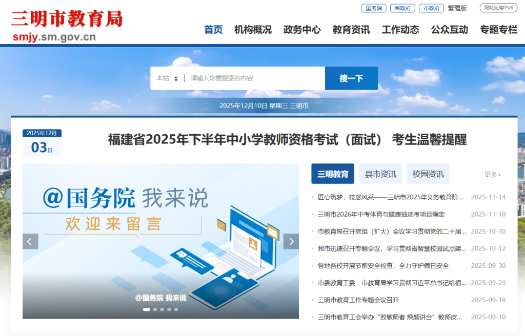 三明教育平台登录入口官网网址是多少