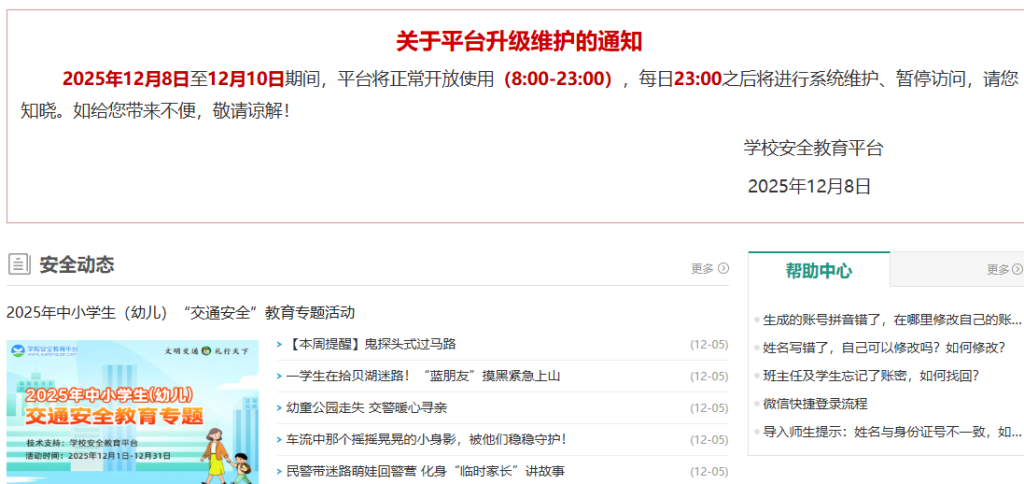 定西安全教育登录入口网址（https://dingxi.xueanquan.com/）