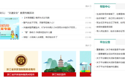 玉环安全教育平台登录入口官网网址（https://taizhou.xueanquan.com/）