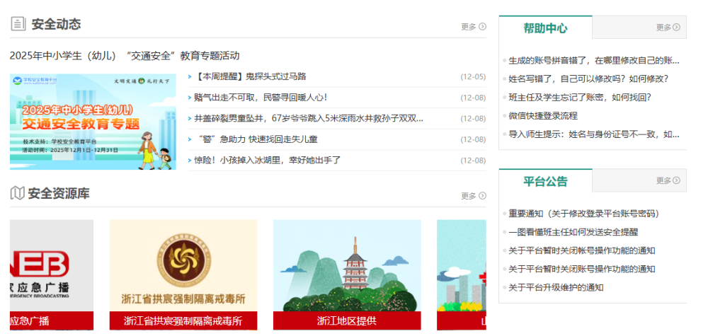玉环安全教育平台登录入口官网网址（https://taizhou.xueanquan.com/）
