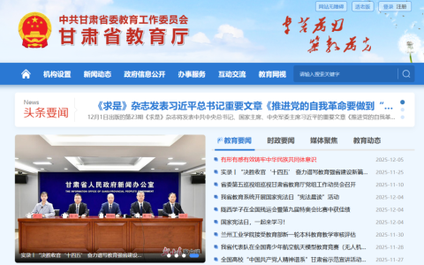 甘肃省基础教育平台登录入口官网网址（http://jyt.gansu.gov.cn/）