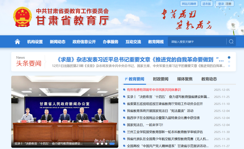 甘肃省基础教育平台登录入口官网网址（http://jyt.gansu.gov.cn/）