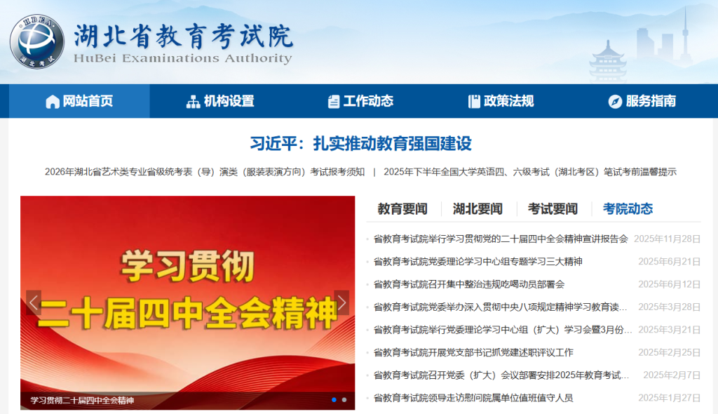 湖北省教育考试院官网入口查询（http://www.hbea.edu.cn/）