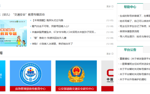 周口安全教育登录入口（https://zhoukou.xueanquan.com/）