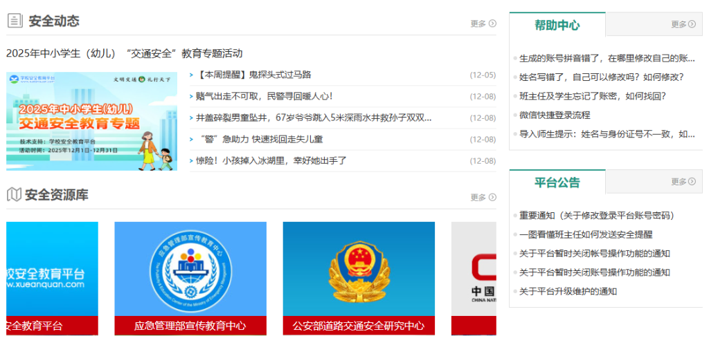 周口安全教育登录入口（https://zhoukou.xueanquan.com/）
