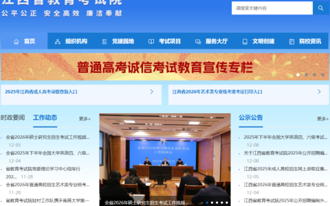 江西省教育考试院官网入口录取查询（http://www.jxeea.cn/）