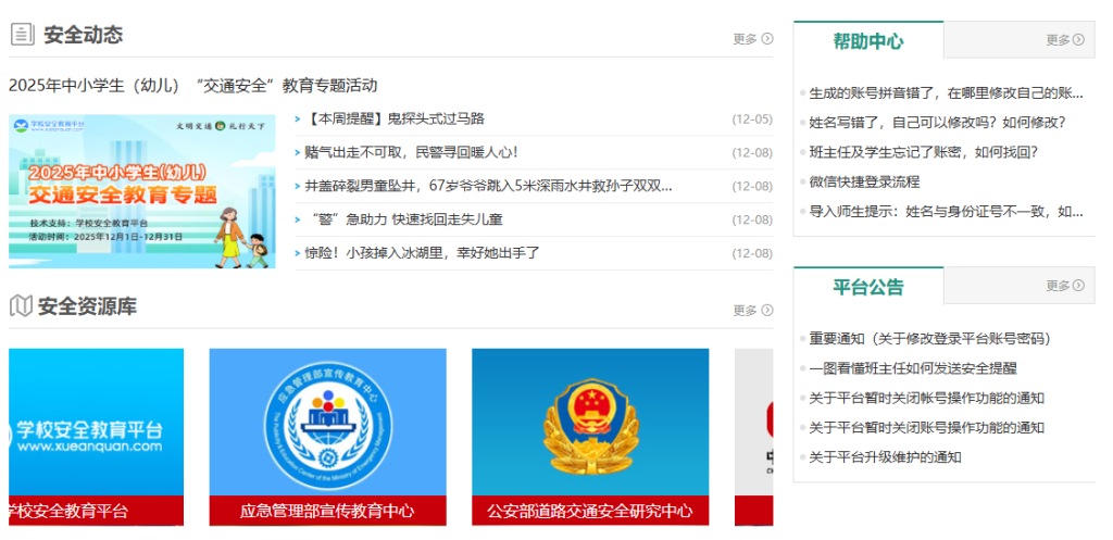 甘肃安全教育平台账号登录入口官网网址是多少