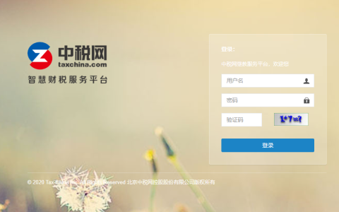 中税网继续教育报名登录入口官网网址（https://kj-api.taxchina.com/login）