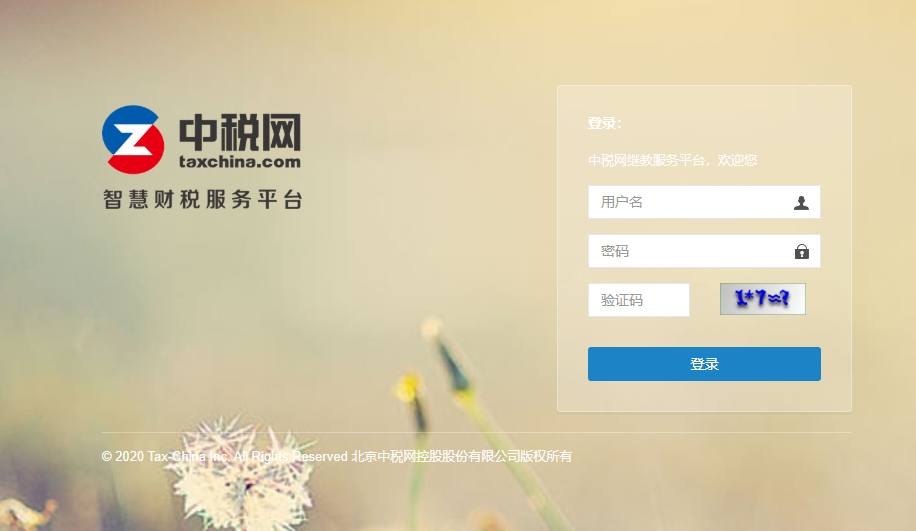 中税网继续教育报名登录入口官网网址（https://kj-api.taxchina.com/login）