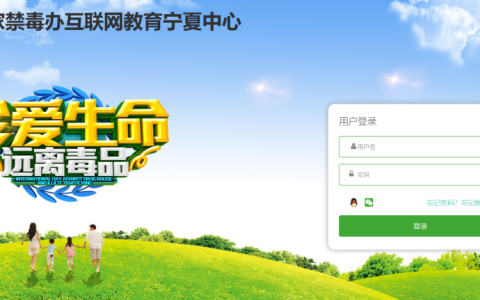 银川禁毒教育平台登录入口官网网址（https://login.626-class.com/）