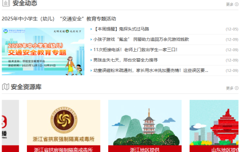 德州安全教育登录入口官网（https://dezhou.xueanquan.com/）