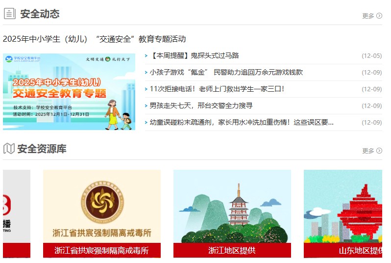 德州安全教育登录入口官网（https://dezhou.xueanquan.com/）