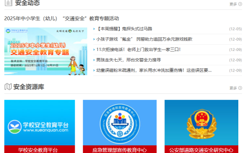 河北省学校安全教育平台登录入口官网（https://hebei.xueanquan.com/）