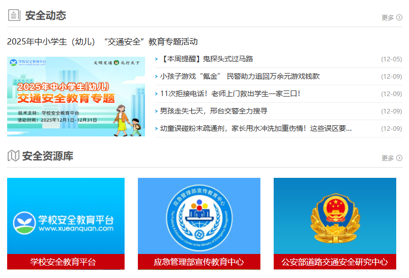 河北省学校安全教育平台登录入口官网（https://hebei.xueanquan.com/）