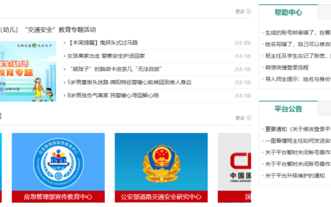 巴中安全教育平台登录入口官网网址是多少
