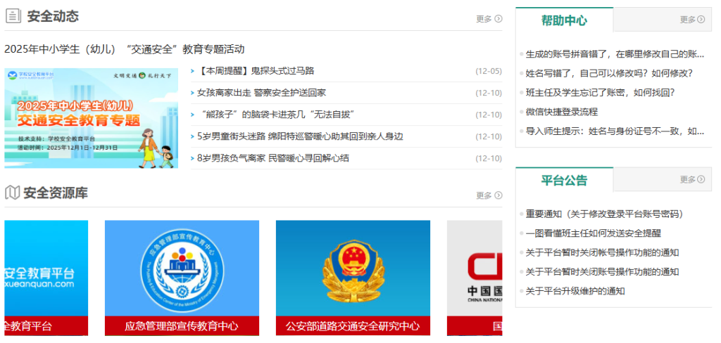 巴中安全教育平台登录入口官网网址是多少