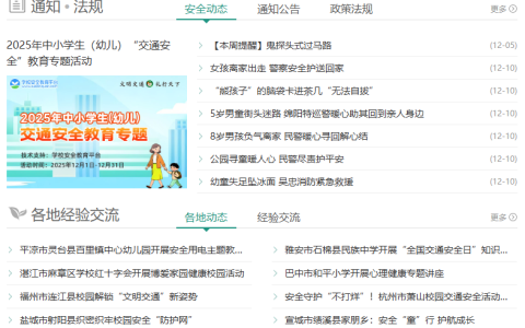 广安全教育平台登录入口网址（https://www.xueanquan.com/）