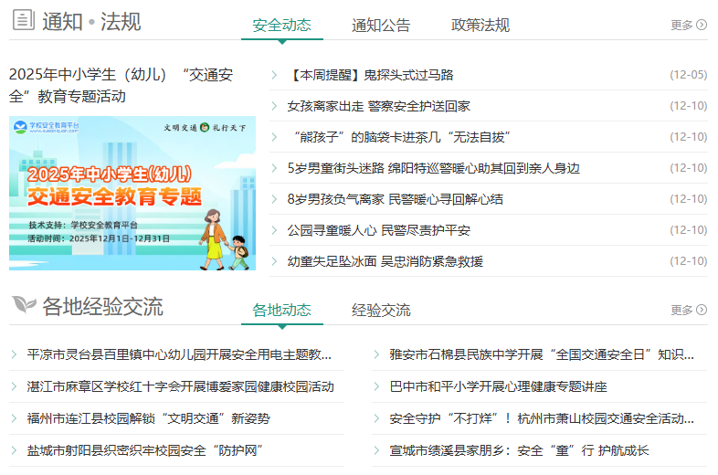 广安全教育平台登录入口网址(https://www.xueanquan.com/)