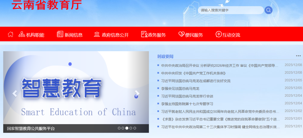 云南省教育厅官网入口登录查询(https://jyt.yn.gov.cn/)