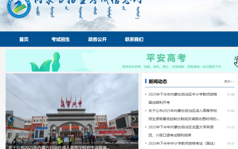 内蒙古教育云登录入口官网网址是什么