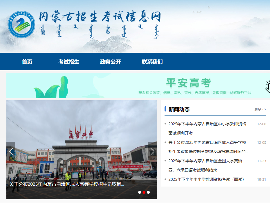 内蒙古教育云登录入口官网网址是什么