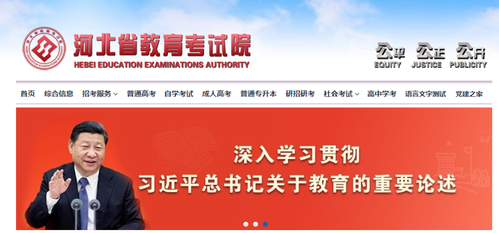 河北云教育平台登录入口网址(https://hebyunedu.cn/index.action)