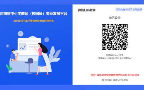 河南中小学继续教育网登录入口官网查询（https://zyfz.hnjswlxy.cn/#/login）