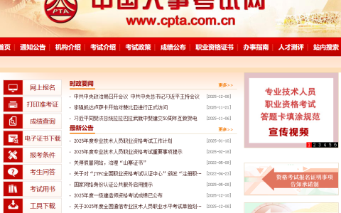中国人事考试网官网登录入口是多少