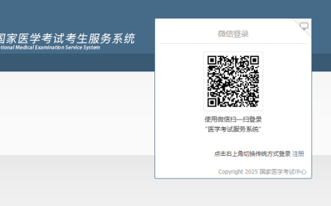 国家医学考试网报名入口官网登录网址（https://www2.nmec.org.cn/wangbao/nme/sp/login.html）