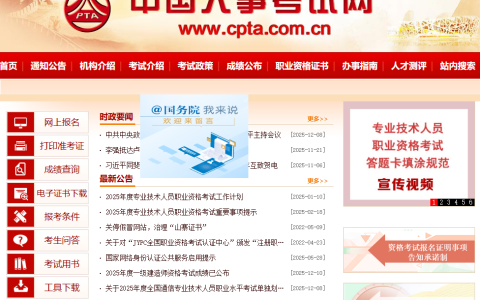 中国人事考试网入口官网网址（http://www.cpta.com.cn/）
