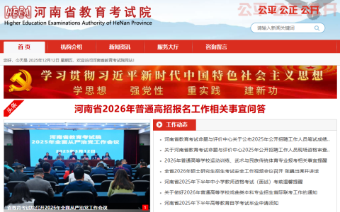 河南省教育考试院官网入口登录网址（https://www.haeea.cn/）