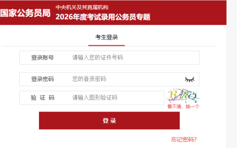 国家公务员考试报名入口官网（http://bm.scs.gov.cn/pp/gkweb/core/web/ui/business/auth/login.html）