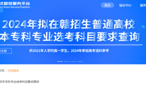 江西省教育考试院官网入口录取查询（http://www.jxeea.cn/）