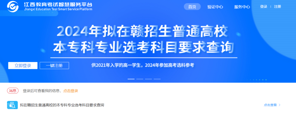 江西省教育考试院官网入口录取查询(http://www.jxeea.cn/)