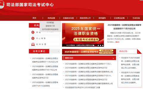 司法考试报名入口官网登陆网址（https://www.moj.gov.cn/jgsz/jgszzsdw/zsdwgjsfkszx/）