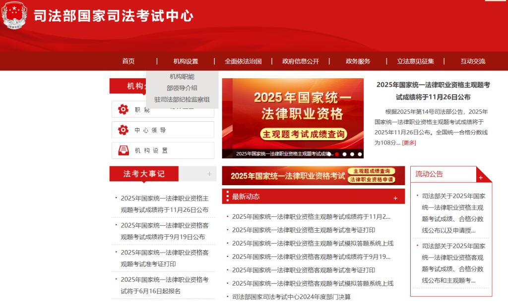 司法考试报名入口官网登陆网址(https://www.moj.gov.cn/jgsz/jgszzsdw/zsdwgjsfkszx/)