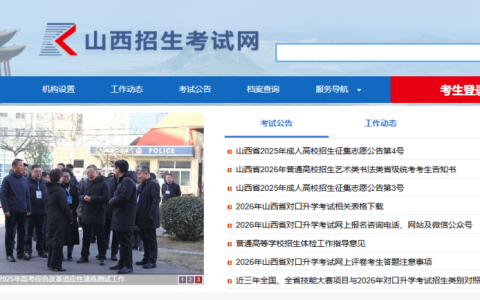 山西省招生考试网入口官网登录网址（http://www.sxkszx.cn/）