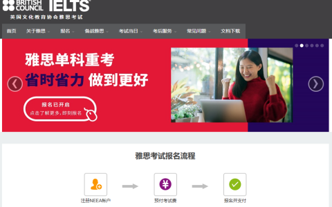 雅思考试报名官网入口网址查询（https://ielts.neea.cn/）
