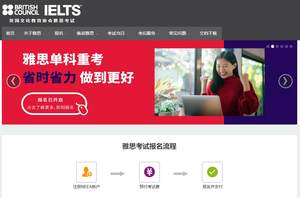 雅思考试报名官网入口网址查询(https://ielts.neea.cn/)