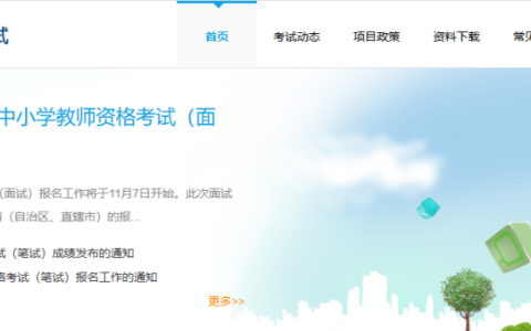 教资考试报名入口官网查询（https://ntce.neea.edu.cn）