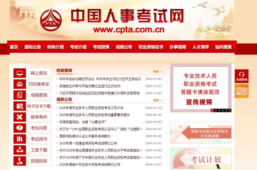 中国人事考试网官网网址（http://www.cpta.com.cn/）