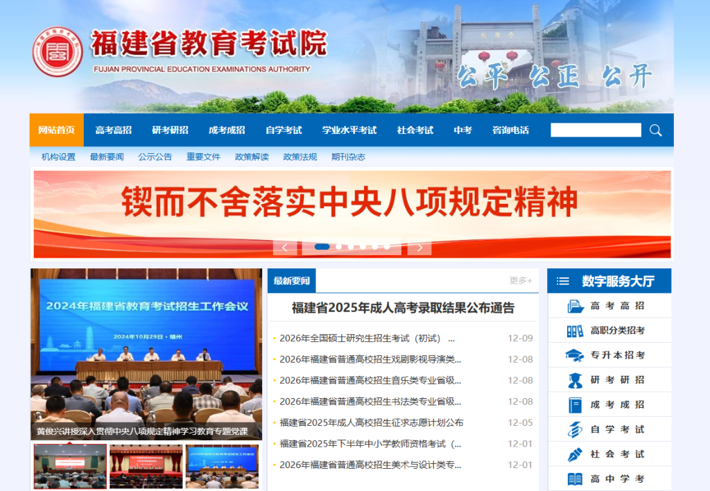 福建省教育考试院官方网站网址（https://www.eeafj.cn/）