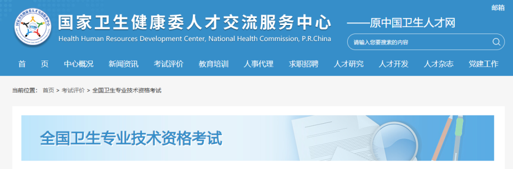 中国卫生人才网官网报名入口网址查询（https://www.21wecan.com/wsrcw/c100190/chuzhongji.shtml）