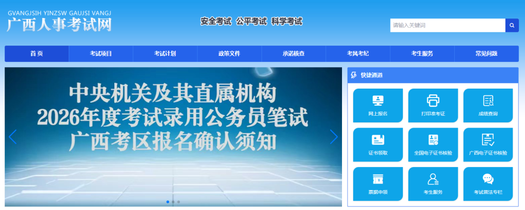 广西公务员考试官网入口官网查询（https://www.gxpta.com.cn/）