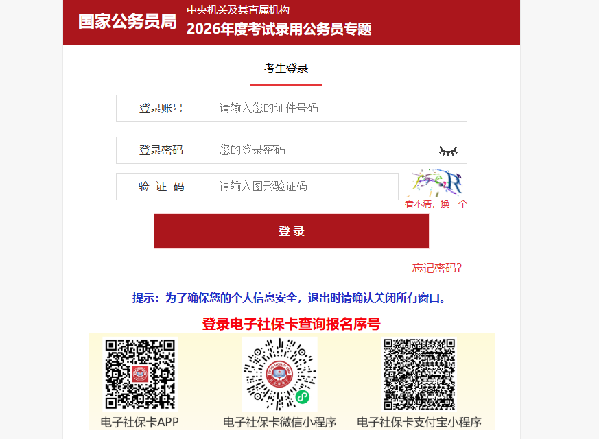 国家公务员考试报名入口官网网址（http://bm.scs.gov.cn/pp/gkweb/core/web/ui/business/auth/login.html）