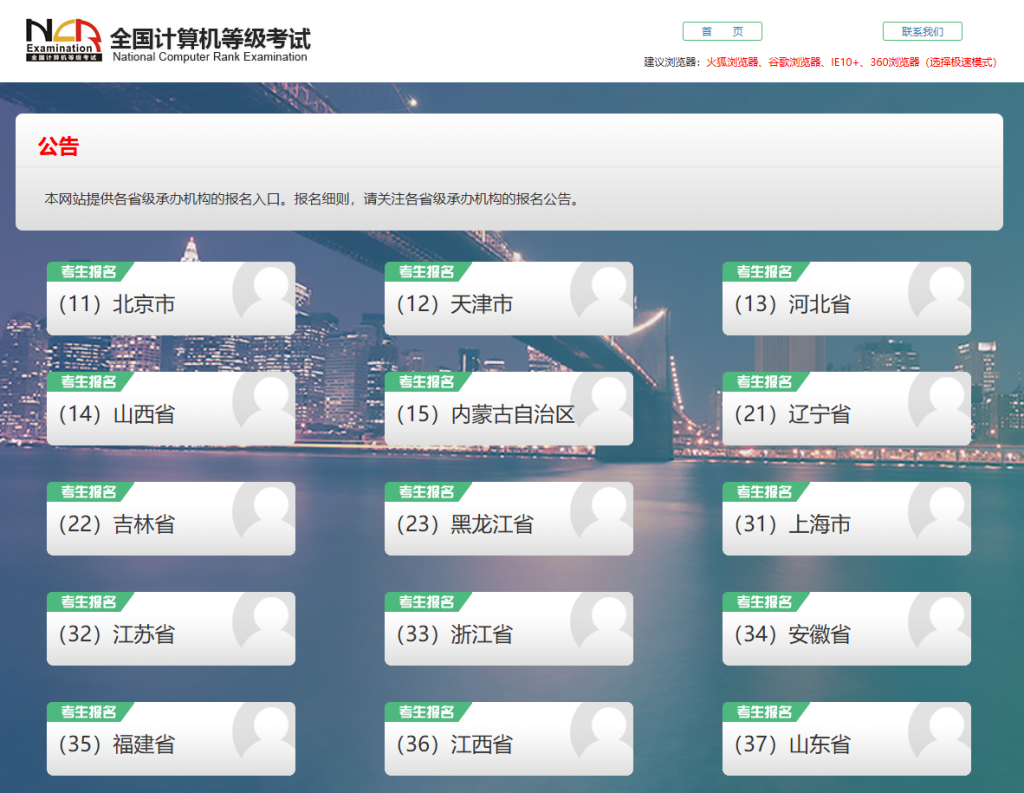 全国计算机二级考试报名入口官网登录（https://ncre-bm.neea.cn/）