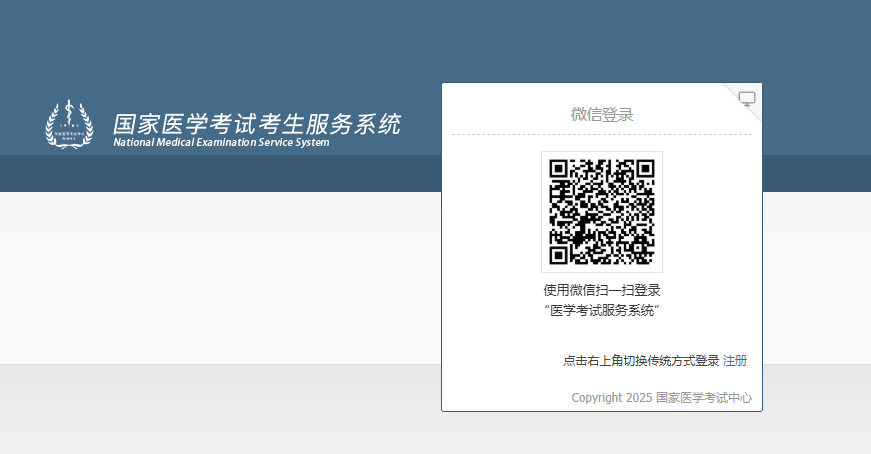 国家医学考试网成绩查询入口官网（https://www2.nmec.org.cn/wangbao/nme/sp/login.html）